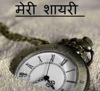 Meri Shayari